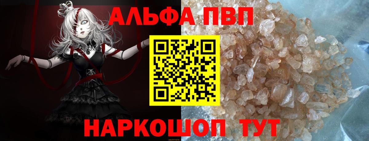 Alpha PVP Соль  APVP СК  Вход с VPN  APVP мука  Славгород 