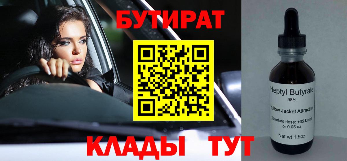 БУТИРАТ бутандиол Славгород