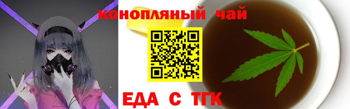 Славгород  Еда ТГК конопля  Вход с VPN 