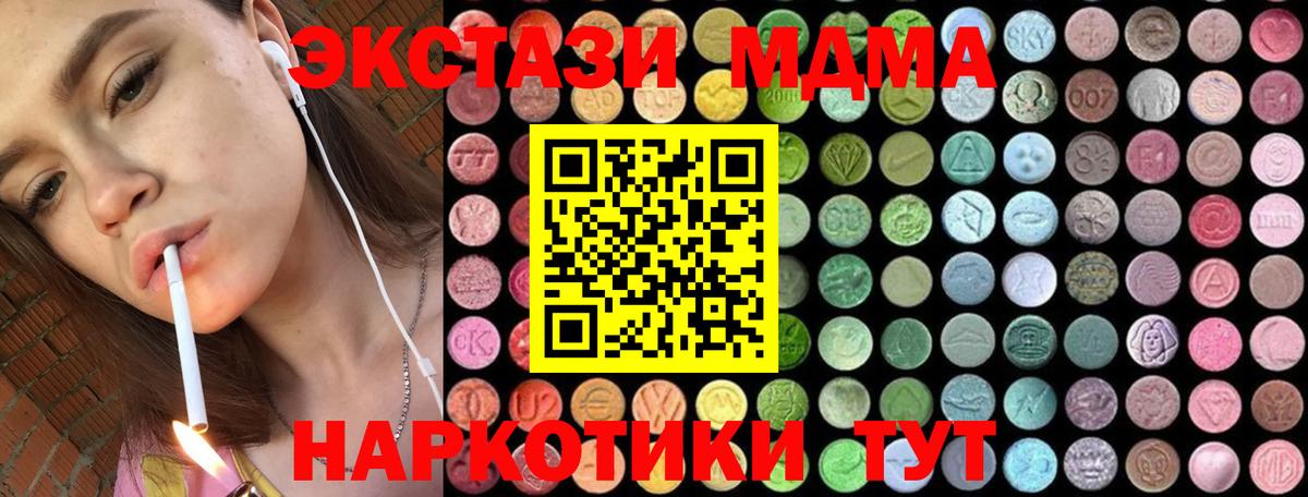 МДМА VHQ  МДМА  Славгород  Вход с VPN 