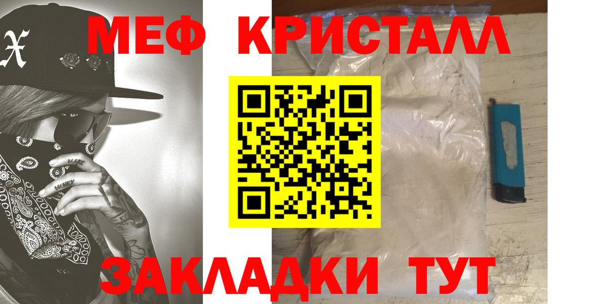 где купить наркоту  МЯУ-МЯУ кристаллы  Мефедрон  Мефедрон 4 MMC  Вход с VPN  МЕФ  Славгород 
