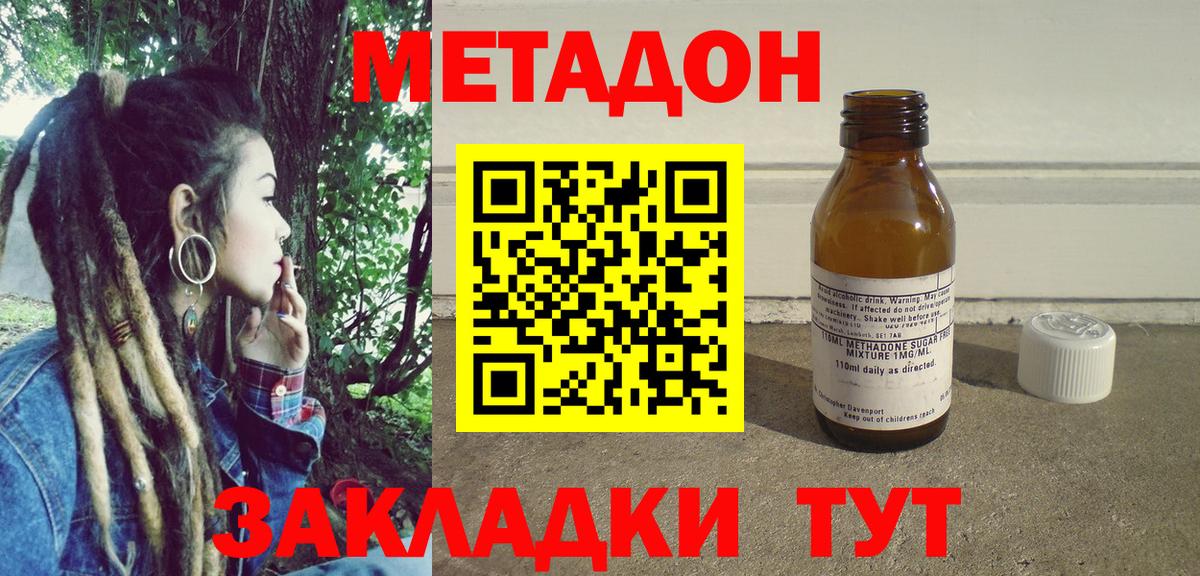 Метадон methadone  Вход с VPN  Славгород 