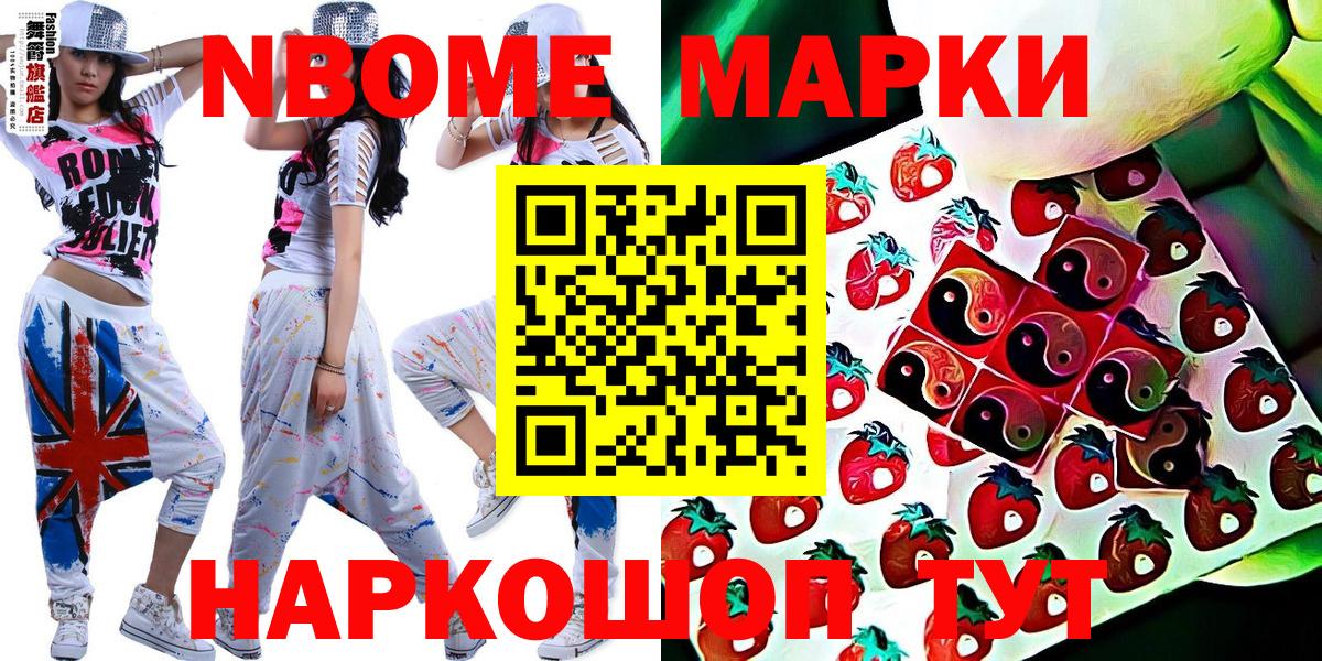 Марки 25I-NBOMe 1,5мг  купить   Славгород  Вход с VPN 