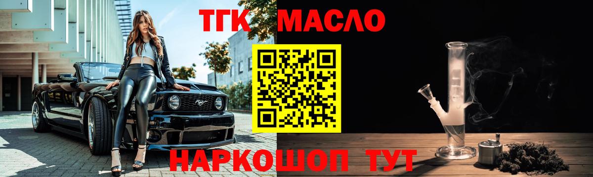 Дистиллят ТГК гашишное масло Славгород